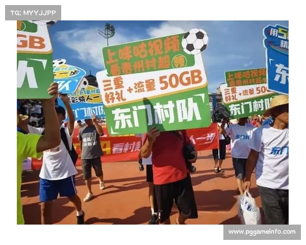贵州村超破圈密码：民族风情与科技融合打造单场1700GB流量新纪元